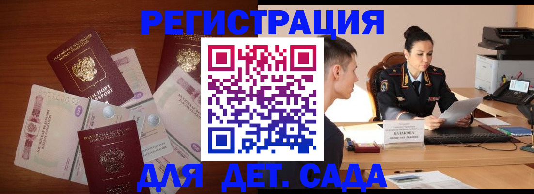 прописка законно в Ковылкино