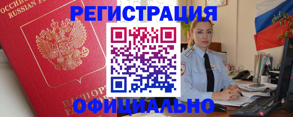 временная регистрация законно в Ковылкино