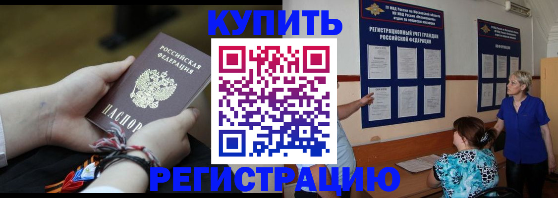 прописка законно в Ковылкино