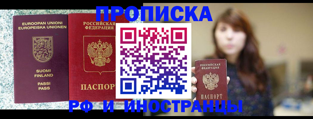 прописка 2025 в Ковылкино