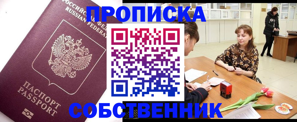 прописка штамп в Ковылкино
